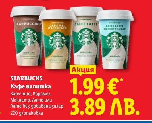 Starbucks Кафе напитка в Лидл.