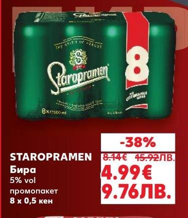 Възползвайте се от промоцията на Staropramen бира в пакет от 8 бутилки по 0,5 л