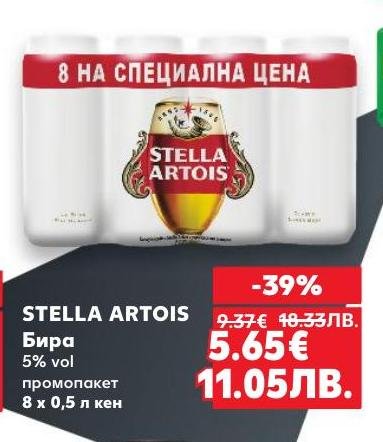 STELLA ARTOIS Бира в промопакет от 8 кенчета по 0.5 л е идеалният избор за любителите на качествената бира