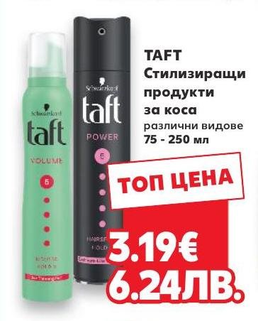 TAFT Стилизиращи продукти за коса 75 – Кауфланд – Цена