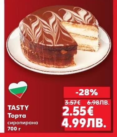 TASTY Торта сиропирана е изкусителен десерт с богат вкус и сочна текстура