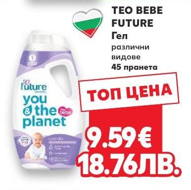 TEO BEBE FUTURE Гел 45 пране – Кауфланд – Цена