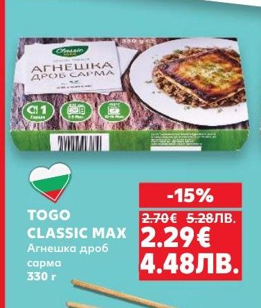 Агнешка дроб сарма TOGO Classic Max, приготвена с традиционни подправки и качествени съставки
