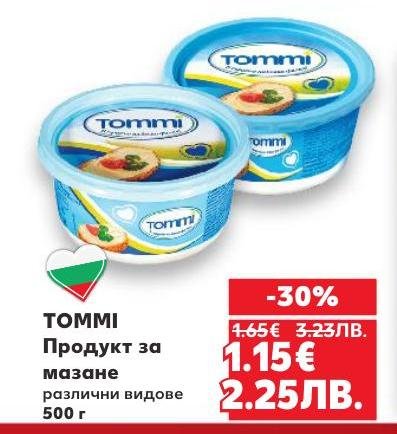 Tommi продукт за мазане е вкусен и разнообразен избор за вашата закуска и сандвичи
