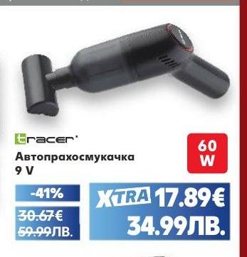 Автопрахосмукачката Tracer с мощност 60 W и 9 V е идеалното решение за почистване на автомобила