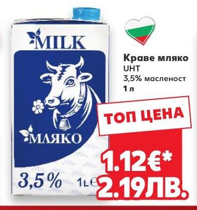 Краве мляко UHT 3,5% масленост – Кауфланд – Цена
