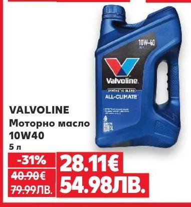 VALVOLINE моторно масло 10W40 5 л с 31% отстъпка