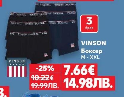 Комплект от 3 броя боксерки VINSON с размери M до XXL