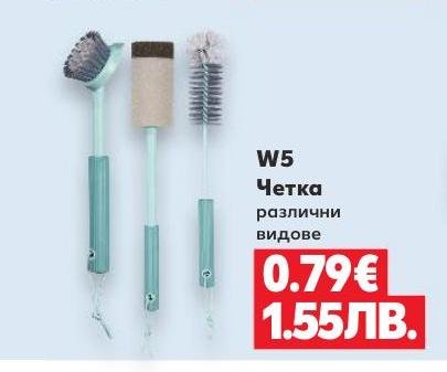 W5 Четка различни видове – Кауфланд – Цена