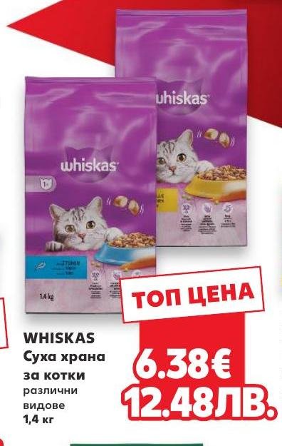 WHISKAS Суха храна за котки – Кауфланд – Цена
