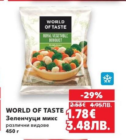 World of Taste Зеленчуци микс предлага разнообразие от замразени зеленчуци, подходящи за приготвяне на здравословни и вкусни ястия