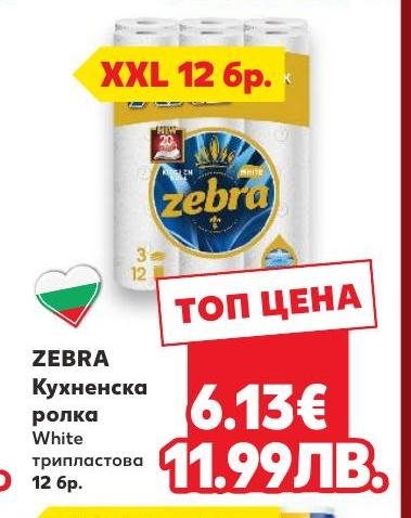 Zebra Кухненска ролка – Кауфланд – Цена