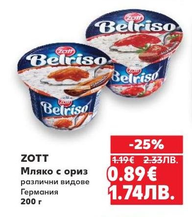 Zott мляко с ориз е вкусен и здравословен десерт от Германия