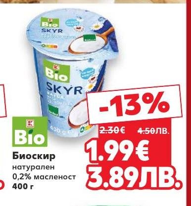 Биоскир натурален с ниско съдържание на мазнини 0,2% е идеален избор за здравословна закуска или десерт