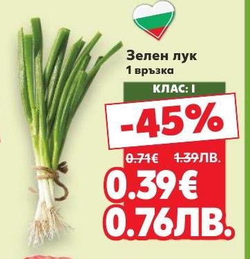 Свеж зелен лук с клас I качество, идеален за добавяне на аромат и свежест към вашите ястия