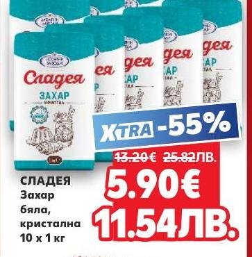 Сладея бяла кристална захар в пакет от 10 килограма, сега с 55% отстъпка