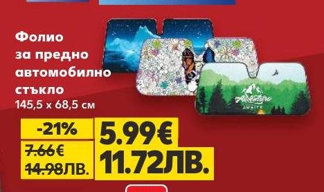 Фолио за предно автомобилно стъкло с размери 145,5 x 68,5 см, което предпазва от слънчеви лъчи и намалява нагряването в купето