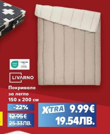 Стилно и практично покривало за легло с размери 150 x 200 см