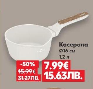 Касерола с диаметър 16 см и вместимост 1,2 л, подходяща за готвене на различни ястия