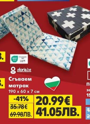 Удобен сгъваем матрак с размери 190 x 60 x 7 см, подходящ за гости или къмпинг