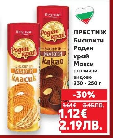 Престиж Роден край Макси бисквити с какао или класик са перфектният избор за любителите на сладки изкушения