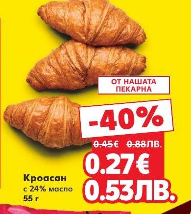 Вкусен кроасан с 24% съдържание на масло, идеален за закуска или следобедна закуска