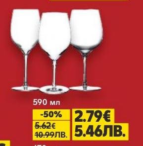 Комплект от 3 чаши за вино с вместимост 590 мл