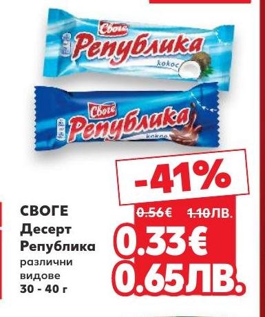 Своге Десерт Република е вкусен десерт с различни видове, подходящ за всеки момент от деня