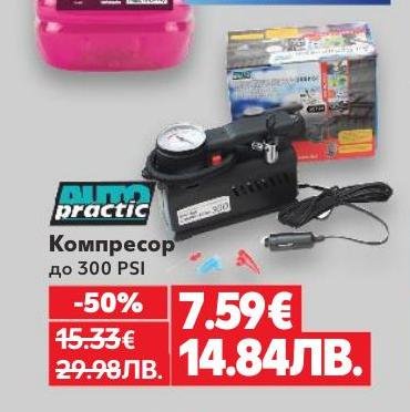 Компресор до 300 PSI е практичен и мощен уред за бързо напомпване на гуми и други надуваеми предмети