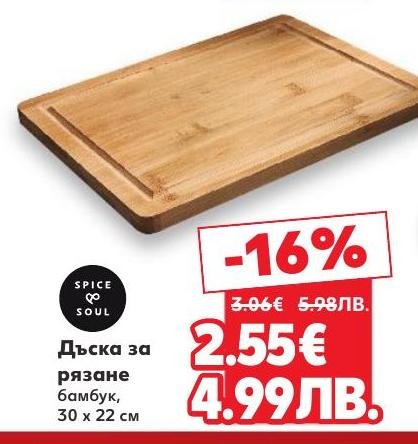 Дъска за рязане от бамбук с 16% отстъпка – здрава и стилна за всяка кухня