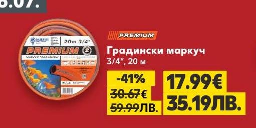 Градински маркуч 3/4" с дължина 20 метра е практичен и издръжлив аксесоар за поливане на градината