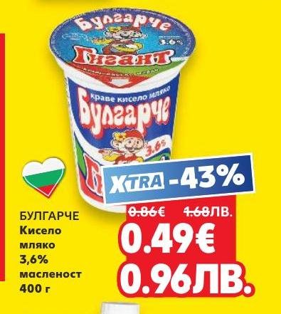 Българче кисело мляко с 3,6% масленост е традиционен български продукт, богат на пробиотици и полезни бактерии