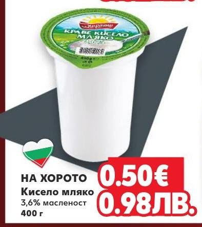 НА ХОРОТО кисело мляко 3,6% масленост – Кауфланд – Цена