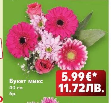 Букет микс 40 см – Кауфланд – Цена