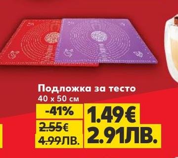 Подложката за тесто с размери 40x50 см е практичен аксесоар за всяка кухня