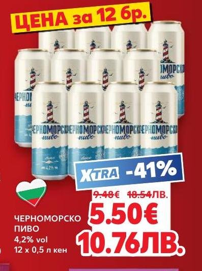 Черноморско пиво с алкохолно съдържание 4.2% в удобна опаковка от 12 кенчета по 0.5 л