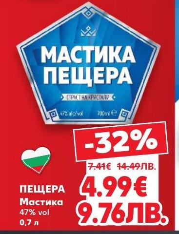 ПЕЩЕРА мастика с алкохолно съдържание 47% и обем 0.7 литра е на промоция с 32% отстъпка