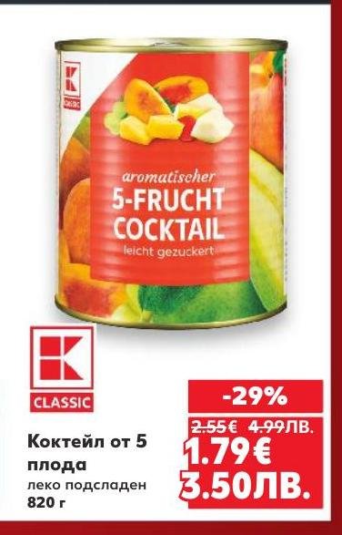 Коктейл от 5 плода с леко подсладен вкус, идеален за десерти и закуски