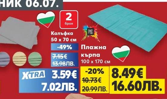 Комплект от 2 калъфки с размер 50 x 70 см на специална цена