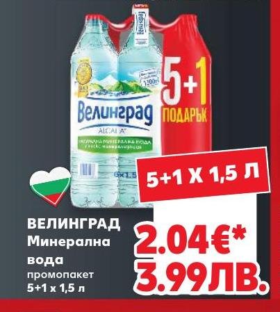 Велинград Минерална вода 5+1 x – Кауфланд – Цена