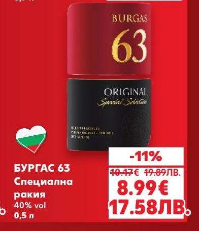 Бургас 63 е специална гроздова ракия с 40% алкохолно съдържание и обем 0,5 литра