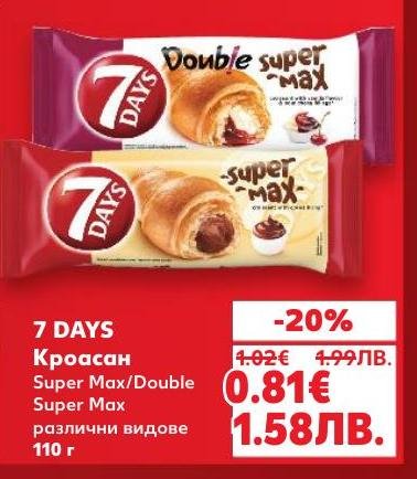 Вкусни кроасани 7 DAYS Super Max и Double Super Max с различни пълнежи