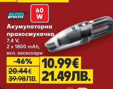 Практична акумулаторна прахосмукачка с мощност 7.4 V и капацитет 2 x 1800 mAh, включваща аксесоари за по-лесно почистване на автомобила