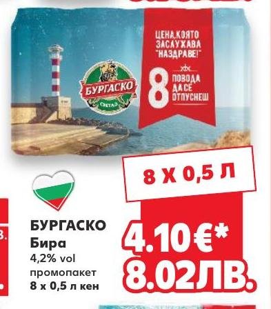 БУРГАСКО Бира 8 x кен – Кауфланд – Цена