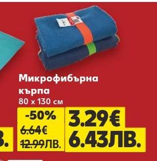 Микрофибърна кърпа с размери 80 x 130 см, идеална за бързо и ефективно почистване