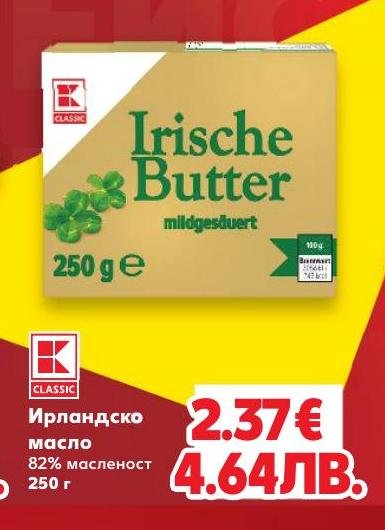 Ирландско масло 82% масленост – Кауфланд – Цена