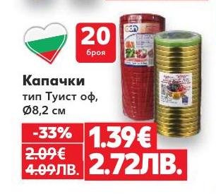 Комплект от 20 капачки тип Туист оф с диаметър 8,2 см