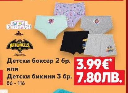 Детски боксер или детски бикини 86-116 – Кауфланд – Цена
