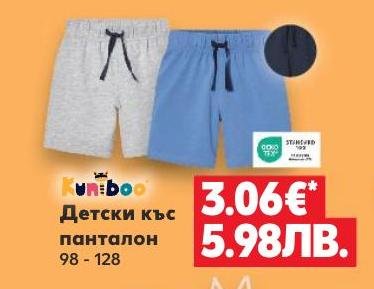 Детски къс панталон 98-128 – Кауфланд – Цена