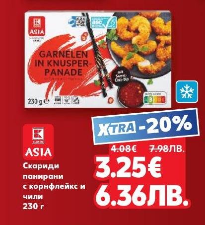 Опитайте вкусните панирaни скариди с корнфлейкс и чили 230 г, които са перфектни за любителите на пикантни и хрупкави ястия